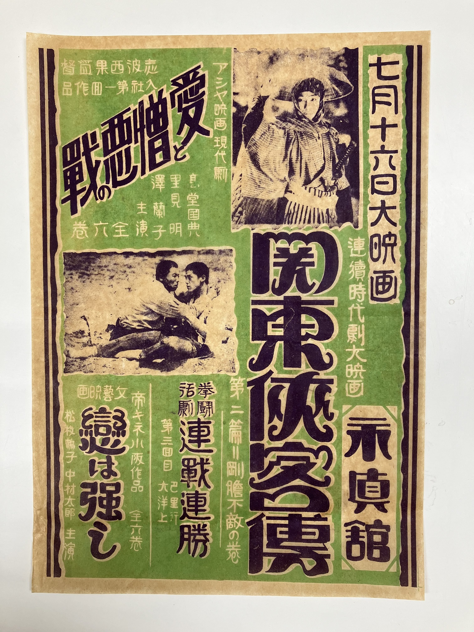 映画のチラシ（大正末期） | レトロの街の映画・芸能資料館 松永文庫 
