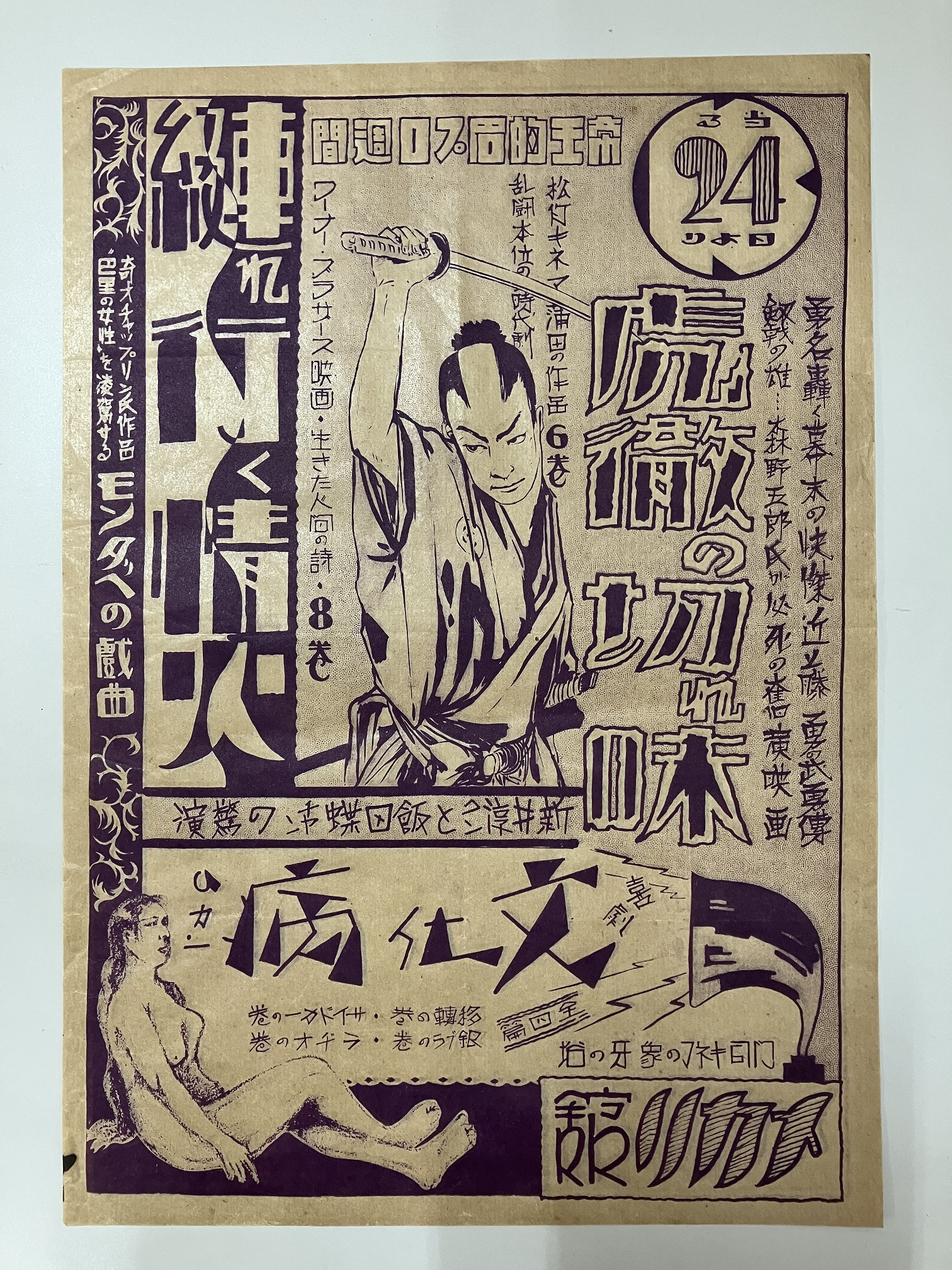 映画ポスター（大正末期） | レトロの街の映画・芸能資料館 松永文庫 